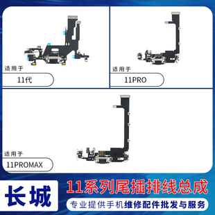 适用苹果11代尾插排线iPhone11PROMAX充电尾插接口送话器话筒排线
