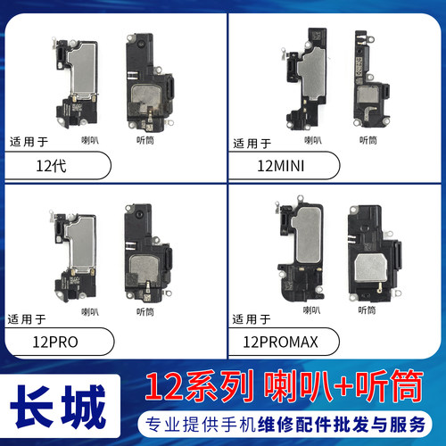 适用苹果12代听筒扬声器 12mini受话器 12ProMAX喇叭外放响铃振铃