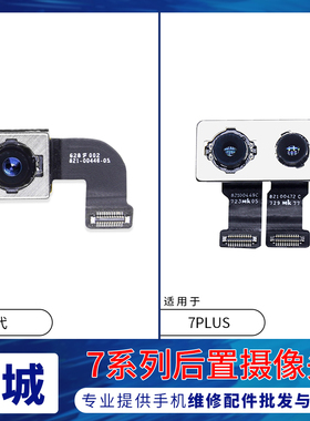 适用苹果7代后摄像头 7P大相机 iPhone7Plus后置摄像头照相镜头