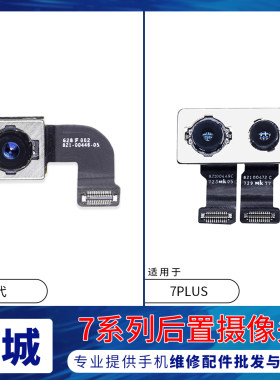 适用苹果7代后摄像头 7P大相机 iPhone7Plus后置摄像头照相镜头