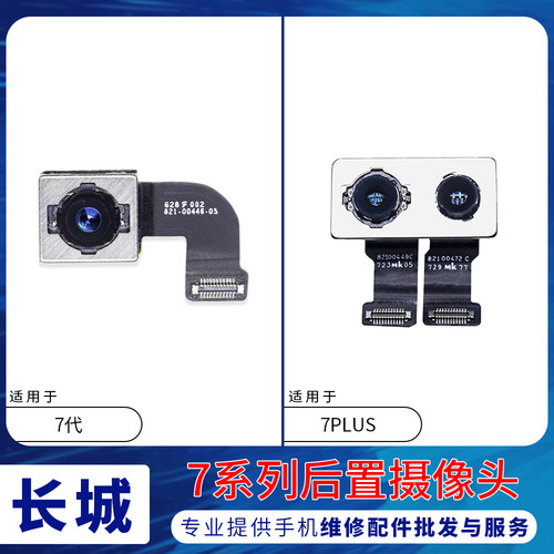 适用苹果7代后摄像头 7P大相机 iPhone7Plus后置摄像头照相镜头