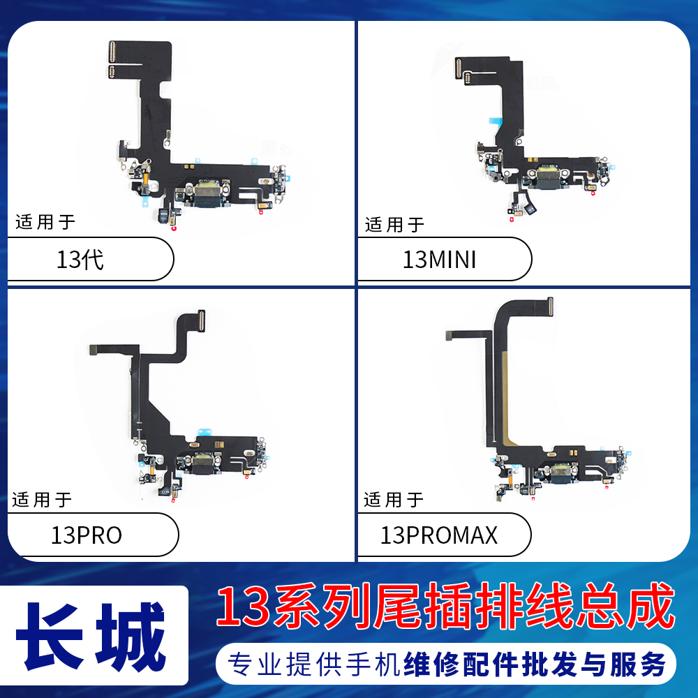 适用苹果13代尾插排线 13mini耳机送话器排线 13ProMAX充电尾插口