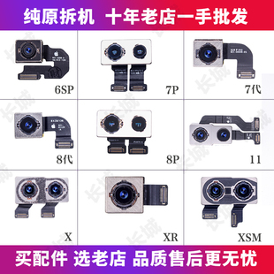 8Plus XSMax 12Pro后摄像头 适用苹果后置摄像头6SP 7代