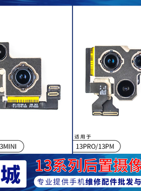 适用苹果13代后置摄像头 13mini iPhone13ProMAX后相头大像头排线