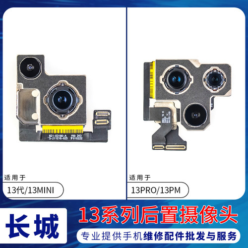 适用苹果13代后置摄像头 13mini照相iPhone13ProMAX后相头大像头