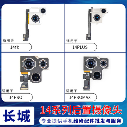 适用苹果14ProMAX大像头14Plus照相头排线iPhone14代后置摄像头