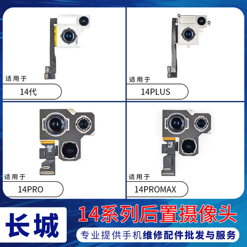 适用苹果14ProMAX大像头14Plus照相头排线iPhone14代后置摄像头