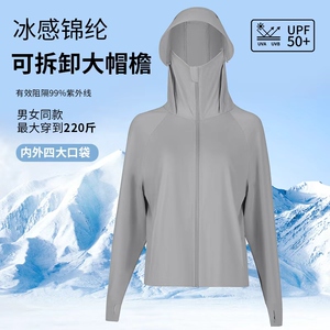 男女同款冰感防晒衣夏季UPF50+薄款锦纶大码连帽防紫外线透气外套