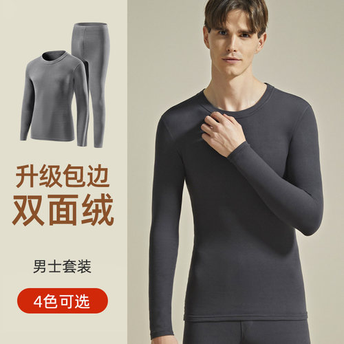 双面暖绒男士冬季保暖内衣套装