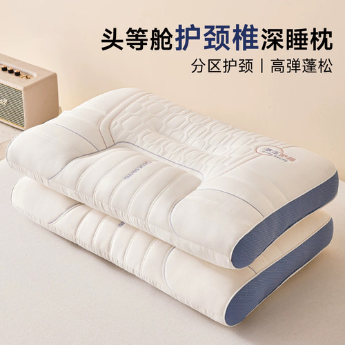 乳胶记忆护颈侧睡深睡枕