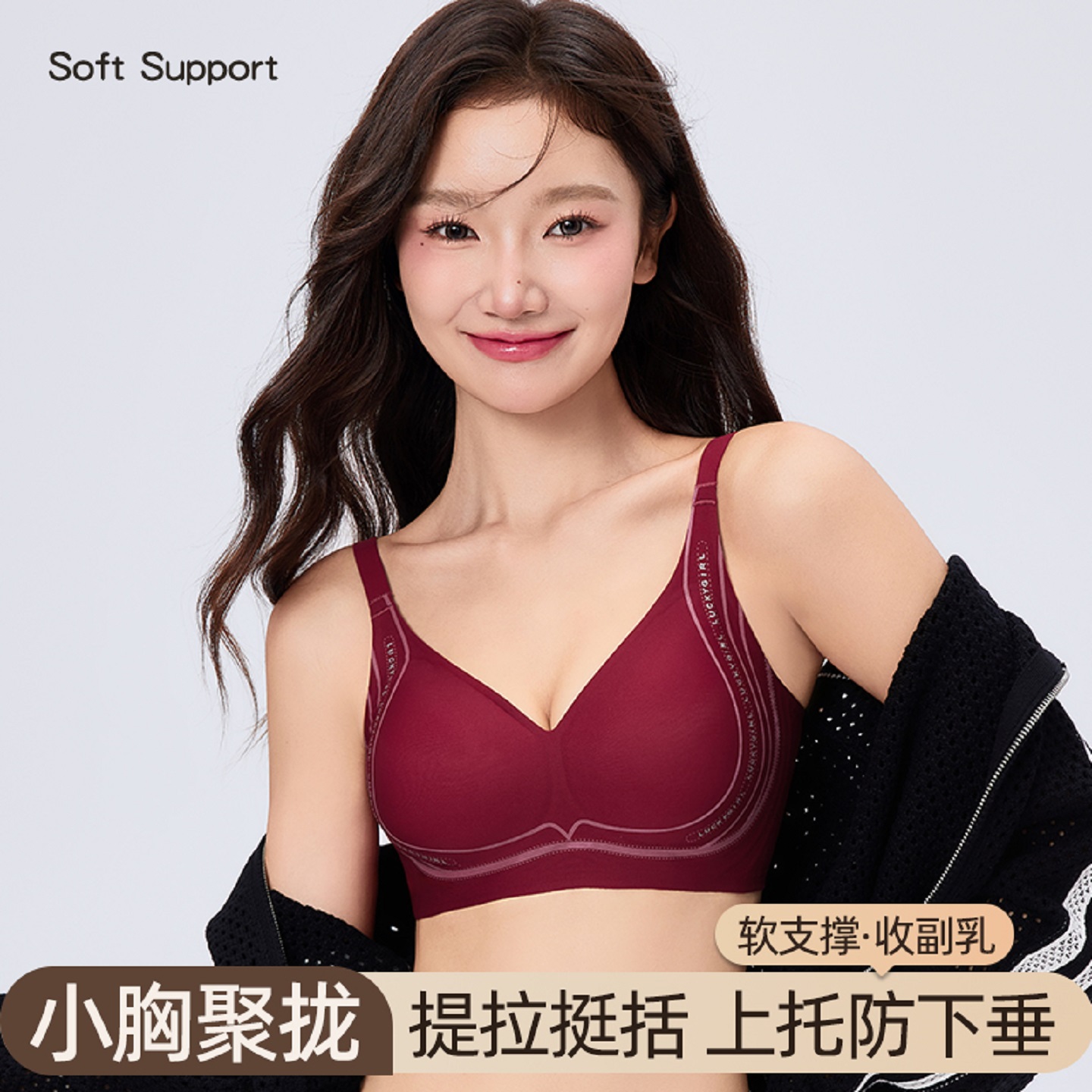 双重提拉软支撑隐形无痕聚拢文胸