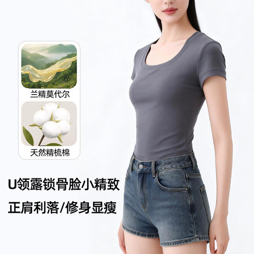 夏季凉感莫代尔U领显瘦打底衫女