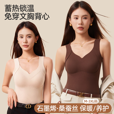 秋冬一体胸垫蓄热打底保暖背心女