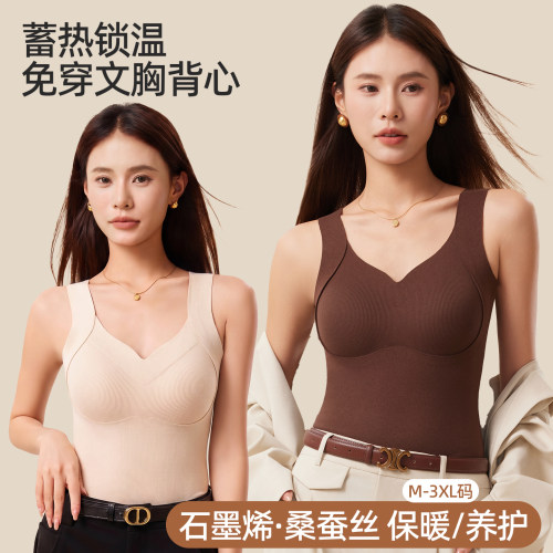 秋冬一体胸垫蓄热打底保暖背心女