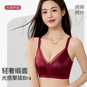 2025新款内衣女轻奢缎面聚拢防外扩防下垂收副乳调整型性感文胸罩