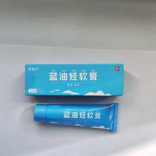 老海京蓝油烃软膏烧伤烫膏痔冻裂不留疤舒适滋养草本涂抹蓝油烃膏