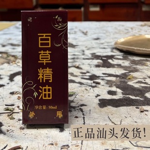 百草精油潮汕南华中医科内部专供肩颈关节疏通感保健本草镇痛舒缓