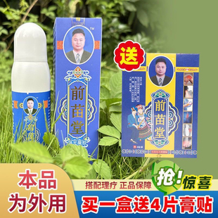 前苗堂正品追风筋骨关节喷剂腰椎膝盖舒筋活络颈肩腰腿关节外用涂