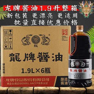 包邮 湘菜调味品湖南特产二级龙牌酱油1.9升 6瓶商用整箱湘潭发货