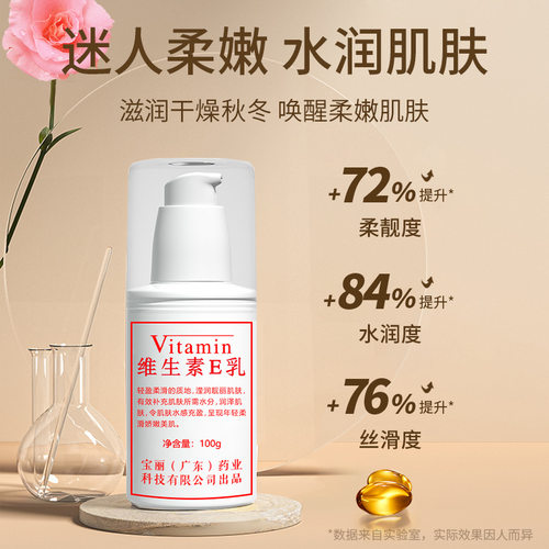 维生素e乳身体乳液维E乳面霜ve国货护手霜滋润保湿补水官方旗舰店