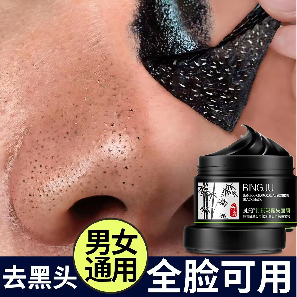祛黑头粉刺面膜撕拉式鼻子脸部粘吸白头除螨虫神器李佳琪去螨男女