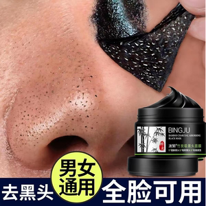 祛黑头粉刺面膜撕拉式鼻子脸部粘吸白头除螨虫神器李佳琪去螨男女