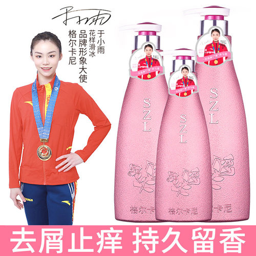 格尔卡尼洗发水止痒去屑护发素柔顺控油持久留香香水味套装正品