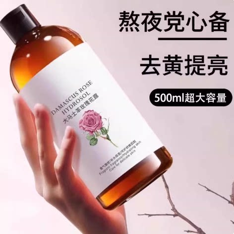 雅琪诺大马士革玫瑰纯露湿敷水海葡萄爽肤补水保湿滋润淡细纹嫩白
