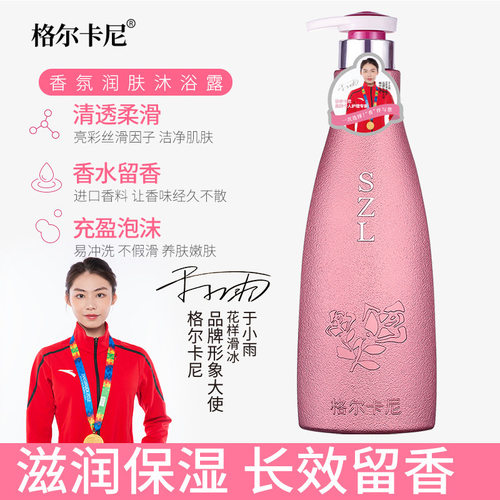 格尔卡尼沐浴露香水型持久保湿持久留香一件控油滋润官方