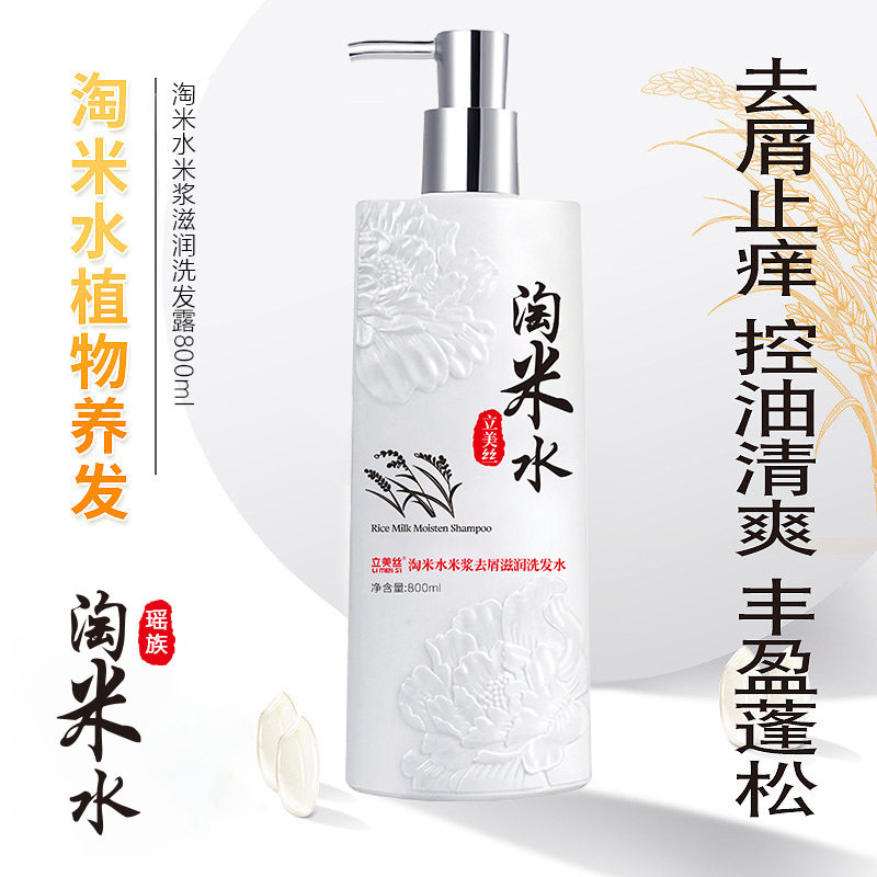 立美丝淘米水洗发水800ml男女去屑止痒控油洗发露护发素洗护套装