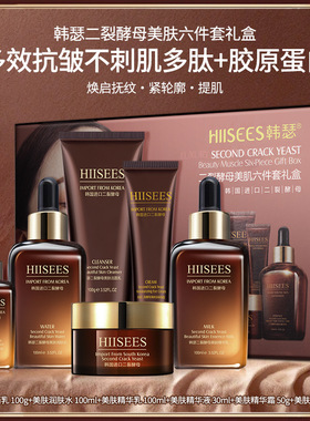 韩瑟二裂酵母美肌六件套礼盒补水保湿滋润护肤品套装面部护肤套盒