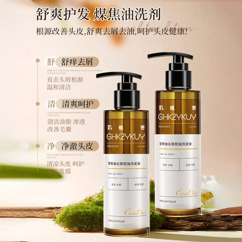 玑植荟煤焦油去屑控油洗发液深层清洁头皮清爽控油柔顺修护发尾