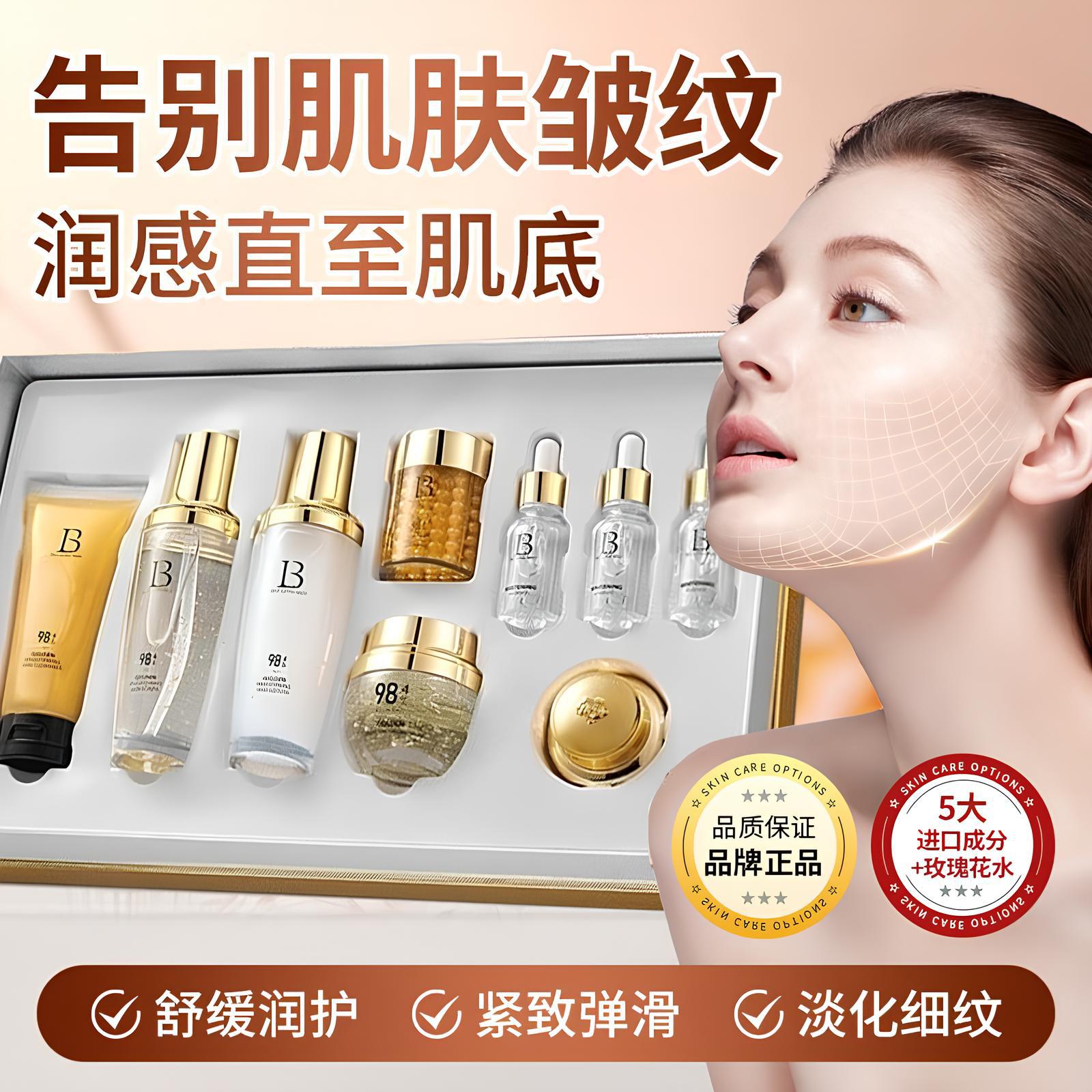 贝玲美黄金贵妇奢宠九件套补水保湿面部护肤金眼霜化妆品套装水乳