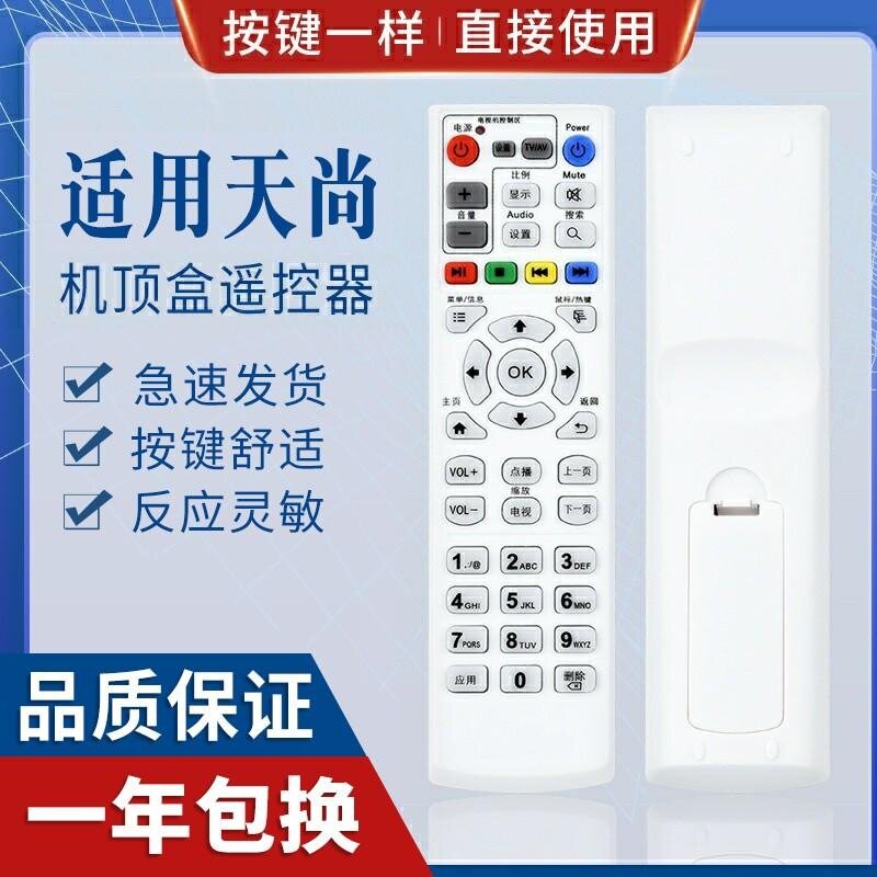 适用天尚/天播 RC03智能网络电视机顶盒播放机遥控器 RC03遥控器