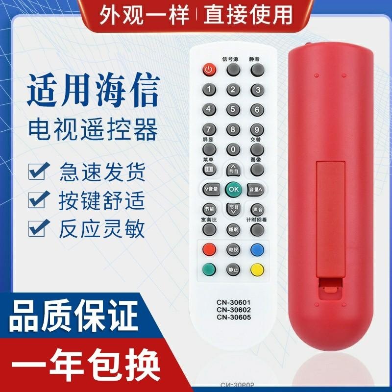 适用海信电视机遥控器CN-30605 30601 CN-30602 TLM32V68A TLM26V 3C数码配件 遥控设备 原图主图