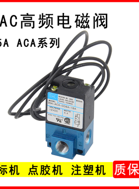 MAC高频电磁阀35A-ACA-DDBA-1BA高频阀二位35A-ACA-DDAA-1BA DDFA