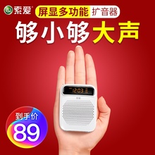 索爱S378小蜜蜂扩音机扩音器教师用无线麦克风教学专用播放器便携式迷你喊话器叫卖小喇叭上课宝