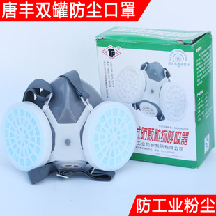 唐丰0701防尘口罩防工业粉尘煤矿工地水泥厂橡胶透气劳保打磨面罩