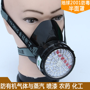 防毒口罩地球2001上海跃丰牌防毒面具面罩活性炭喷漆化工半面罩
