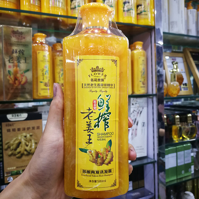 正品名花贵族育发生姜洗发水防脱发生发头发变密鲜榨老姜王500ml