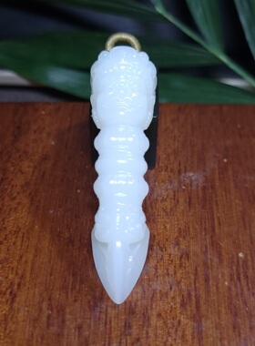 新疆的猫Z120403 10.5克，超细白糯米达料三高羊脂玉降魔杵