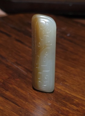 新疆的猫YQ101708 15.0克糖色亮丽的油润且末糖白玉仿古挂坠