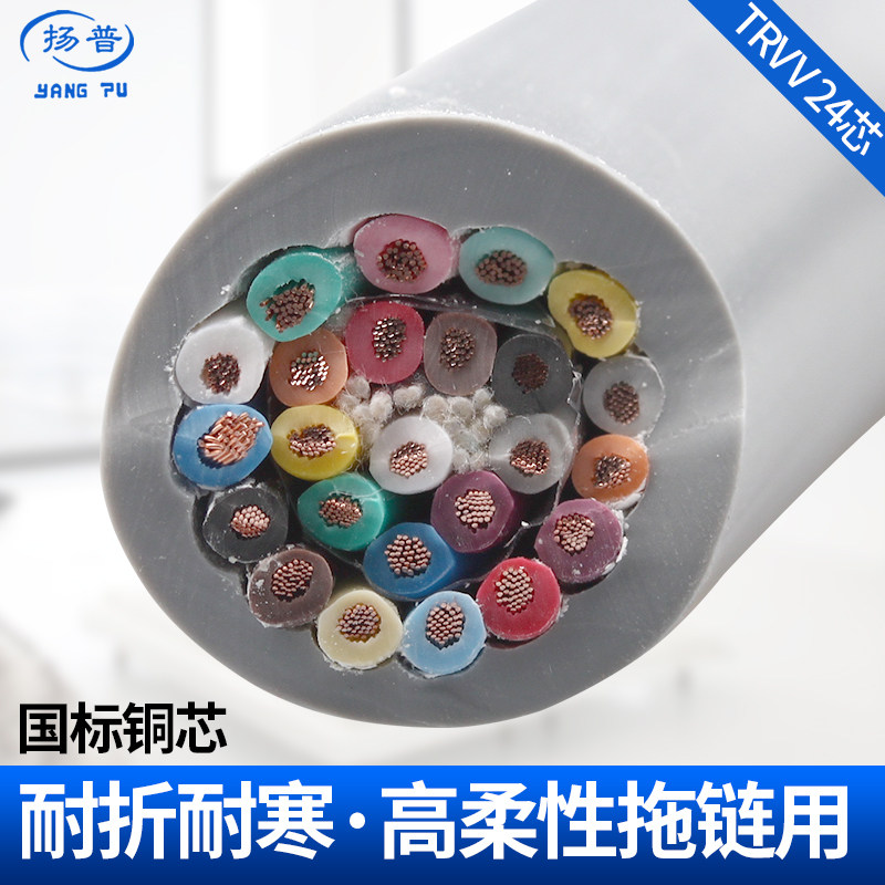 国标高柔性拖链电缆线TRVV20/24/25芯多0.3/0.5/0.75/1.0平方防油