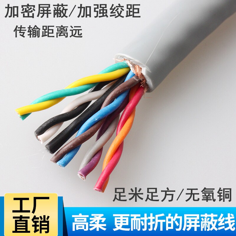 国标高柔双绞屏蔽拖链电缆线trvvsp2/4/6/8/10/12/14芯16编码器线