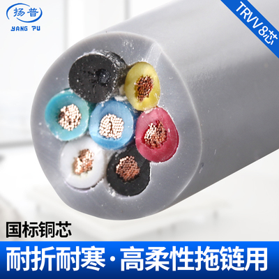纯国标高柔性拖链电缆TRVV67芯8