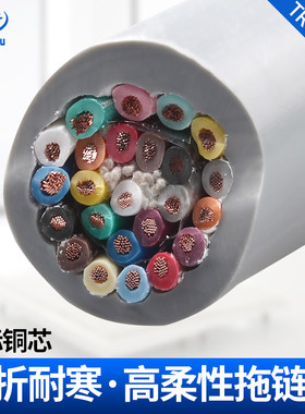 国标高柔性拖链电缆线TRVV19芯18