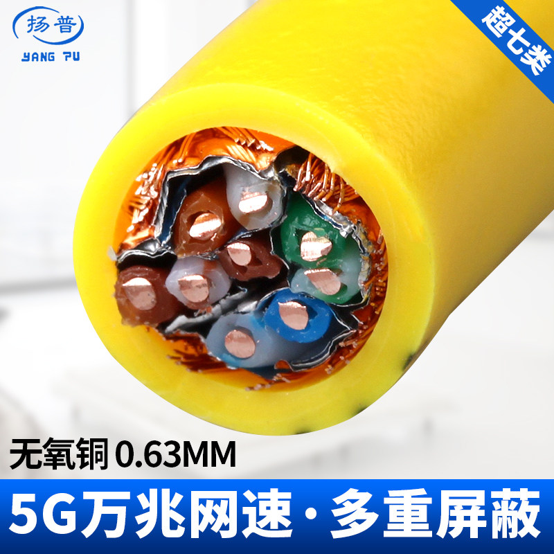 万兆七类网线CAT7类线双屏蔽无氧铜纯铜家用高速双绞线工程网络线