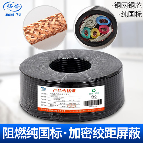 国标屏蔽双绞线485通讯信号线4芯