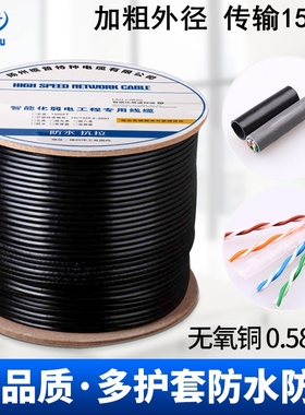 千兆网线室外超六类双屏蔽CTA6类无氧铜户外防水网络线工程双绞线