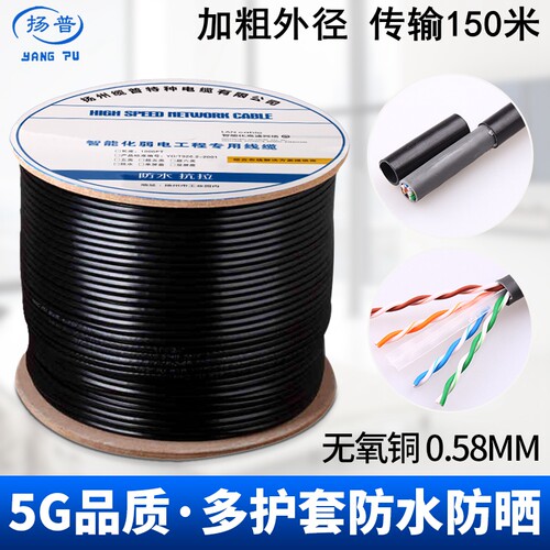 室外千兆网线超六类双屏蔽CTA6e